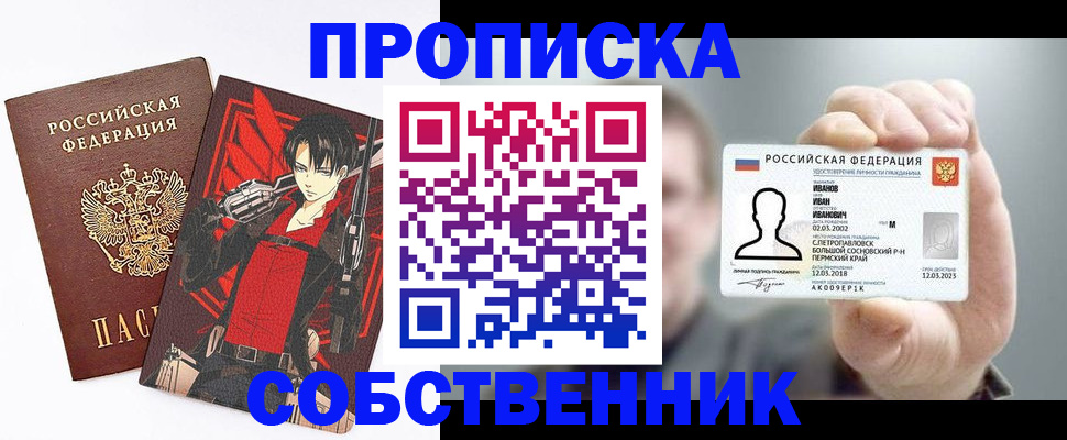 прописка в квартире в Тавде