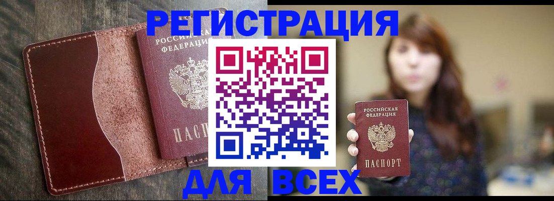 прописка для кредита в Тавде